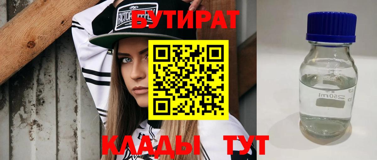 БУТИРАТ бутик  Вход с VPN  БУТИРАТ  Нурлат 