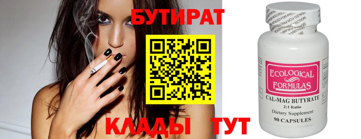 БУТИРАТ жидкий экстази Нурлат