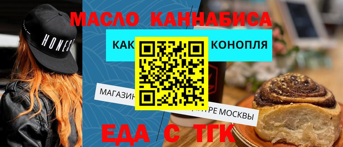 Нурлат  Еда ТГК конопля  Вход с VPN 