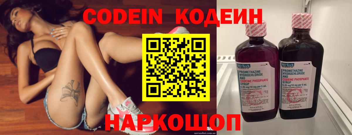 Codein Purple Drank  Кодеин Purple Drank  Нурлат  где купить наркоту  Вход с VPN 