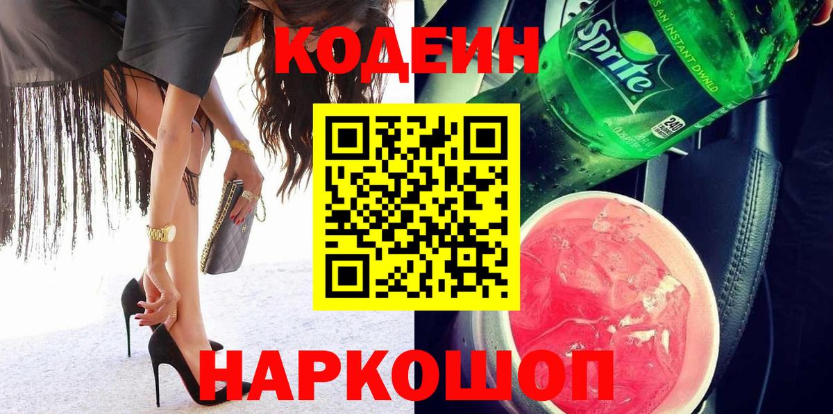 Кодеиновый сироп Lean Purple Drank Нурлат
