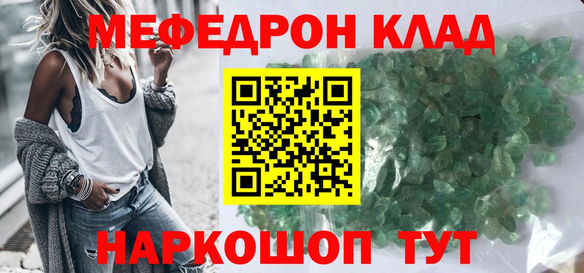 Мефедрон кристаллы Нурлат