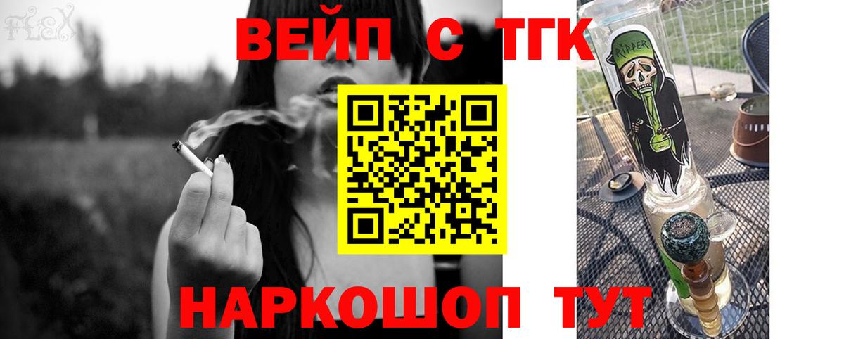 ТГК вейп Нурлат